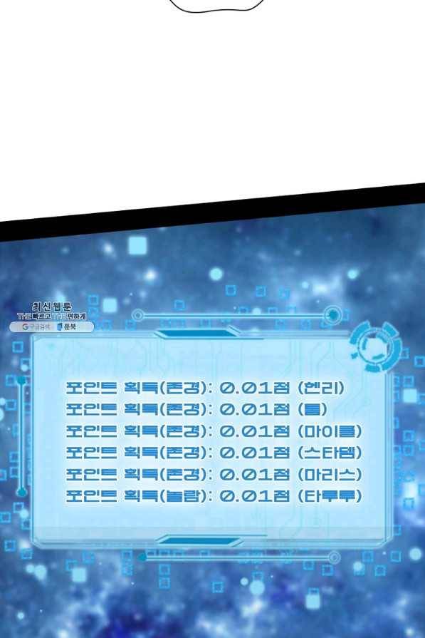 차원이동 레벨업 254화 9