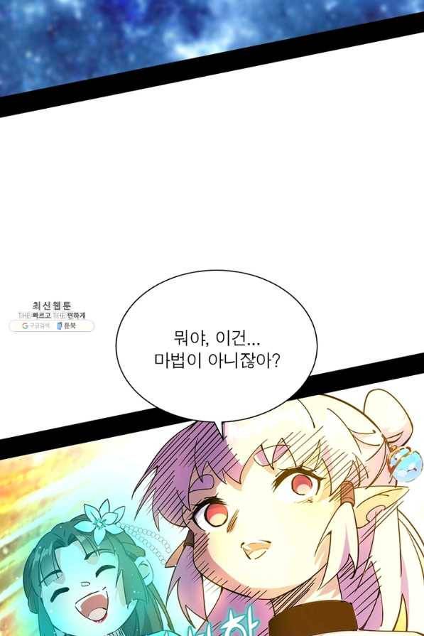 차원이동 레벨업 254화 10