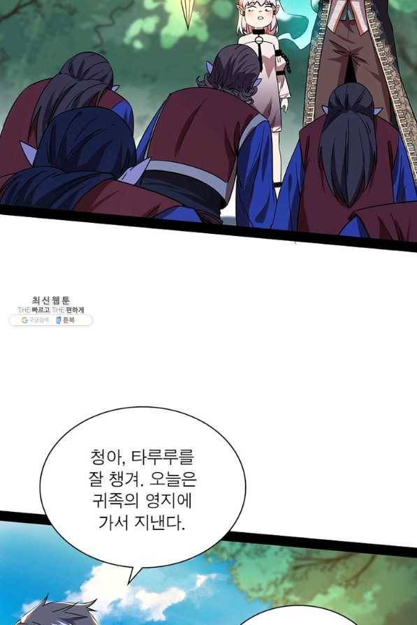 차원이동 레벨업 254화 13