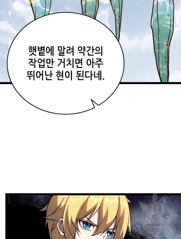 sss급 영주로 회귀했다 23화 3