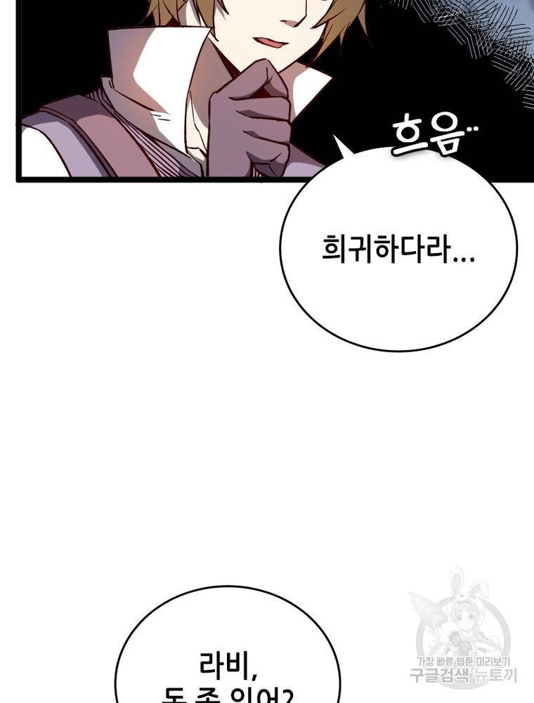 sss급 영주로 회귀했다 23화 4
