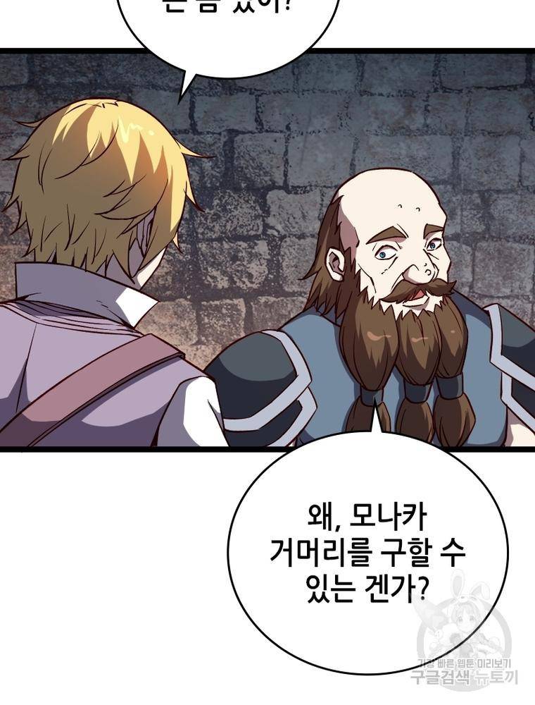 sss급 영주로 회귀했다 23화 5