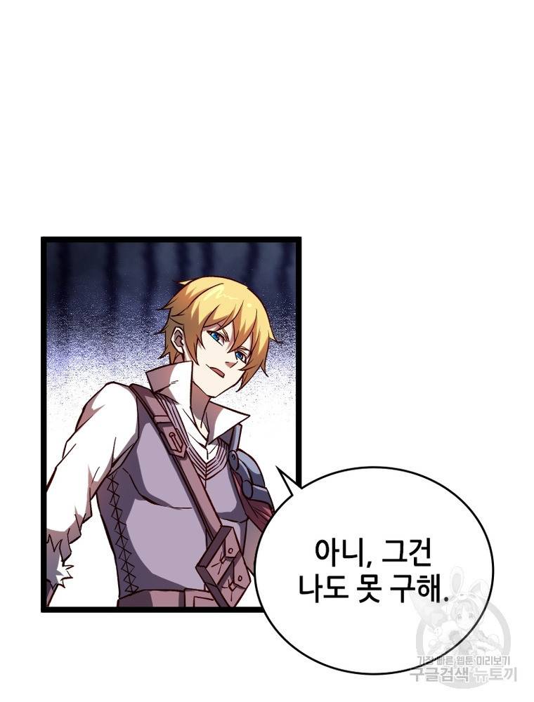 sss급 영주로 회귀했다 23화 6