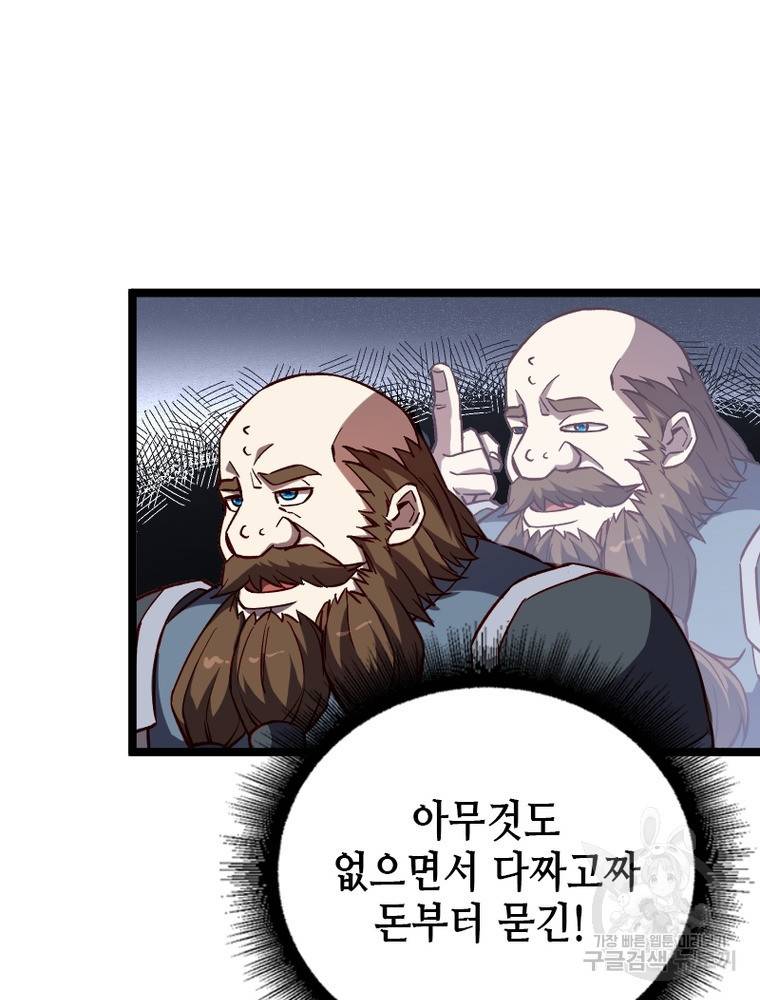 sss급 영주로 회귀했다 23화 7