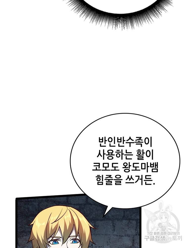 sss급 영주로 회귀했다 23화 8
