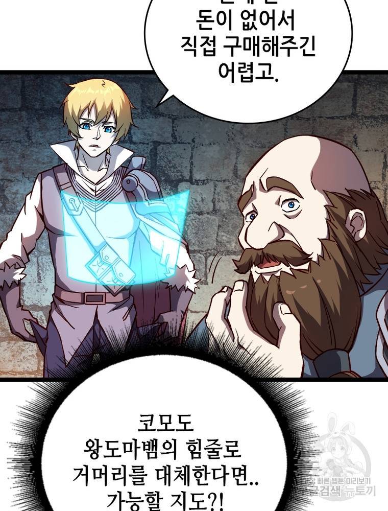 sss급 영주로 회귀했다 23화 11