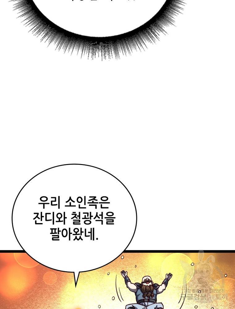sss급 영주로 회귀했다 23화 12