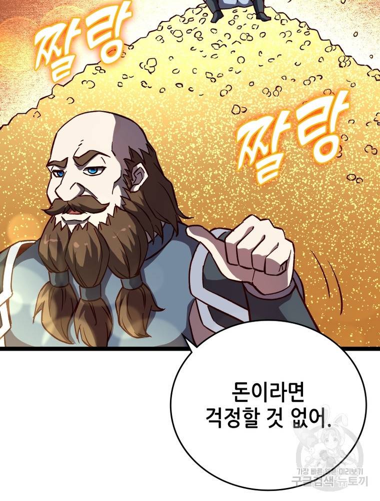 sss급 영주로 회귀했다 23화 13