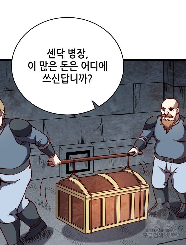 sss급 영주로 회귀했다 23화 16