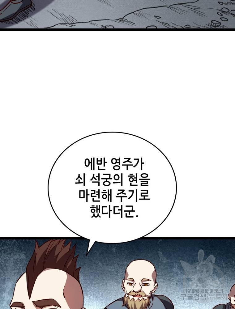 sss급 영주로 회귀했다 23화 17