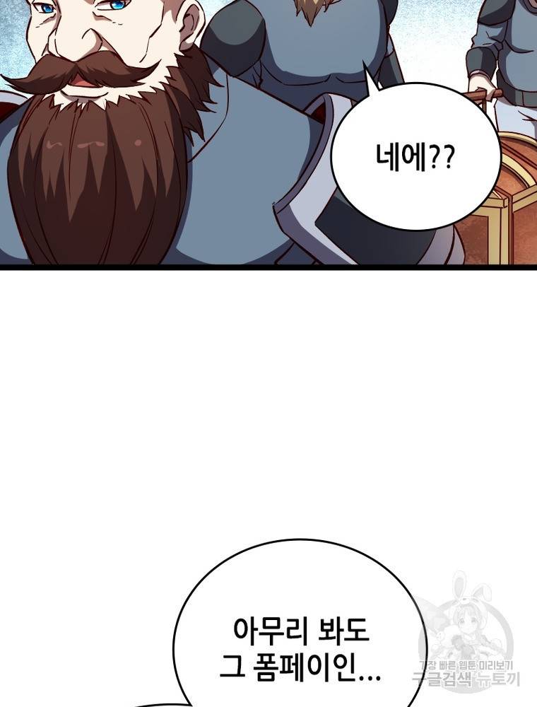 sss급 영주로 회귀했다 23화 18