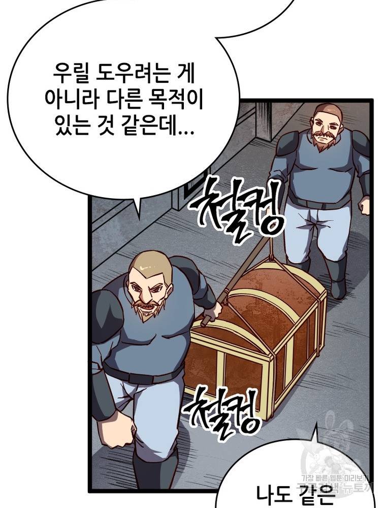 sss급 영주로 회귀했다 23화 19