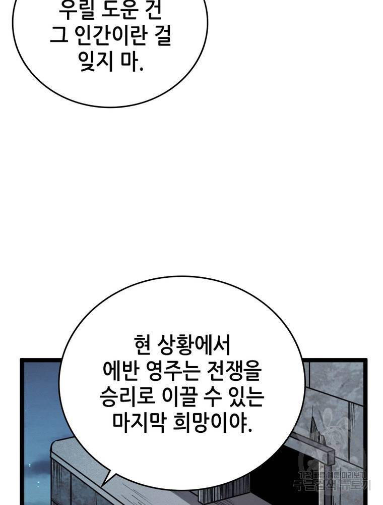 sss급 영주로 회귀했다 23화 21