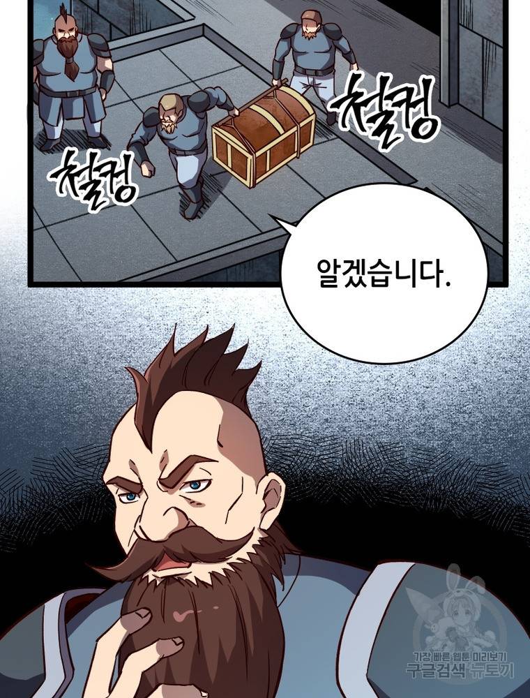 sss급 영주로 회귀했다 23화 22