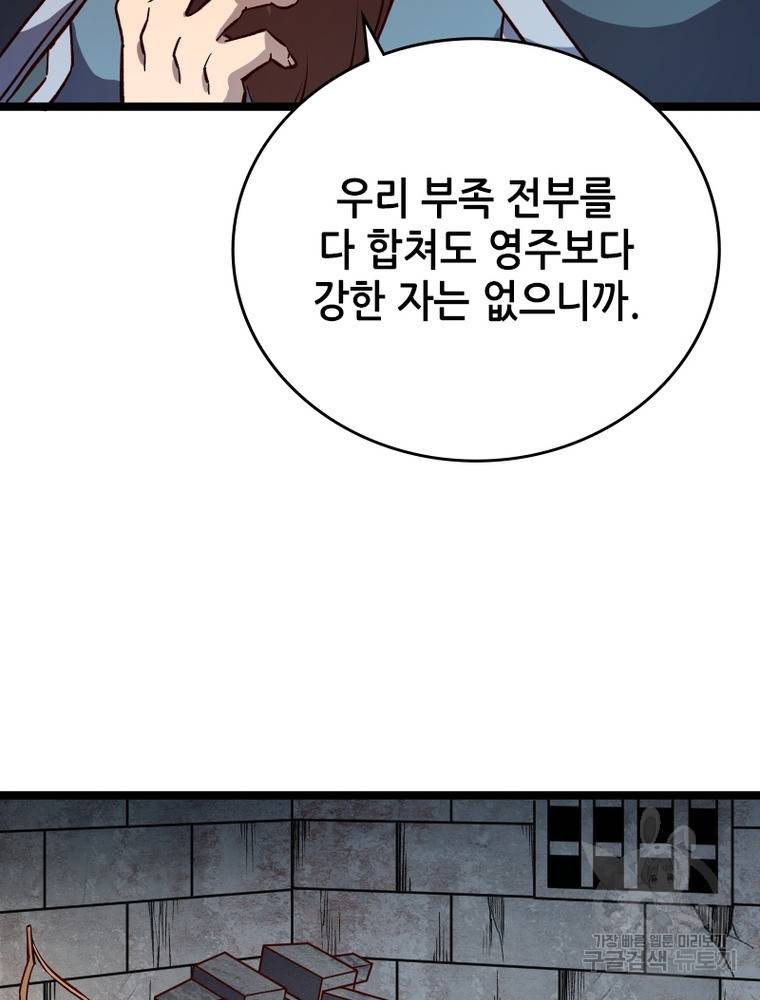 sss급 영주로 회귀했다 23화 23