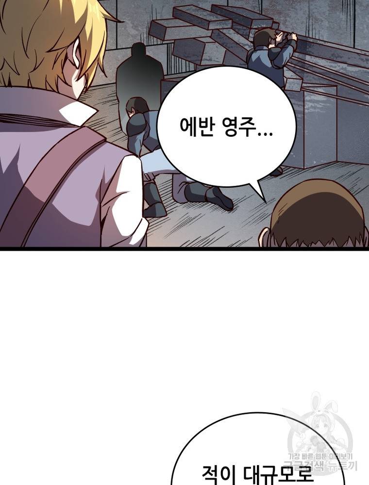 sss급 영주로 회귀했다 23화 25