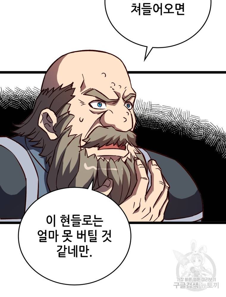 sss급 영주로 회귀했다 23화 26