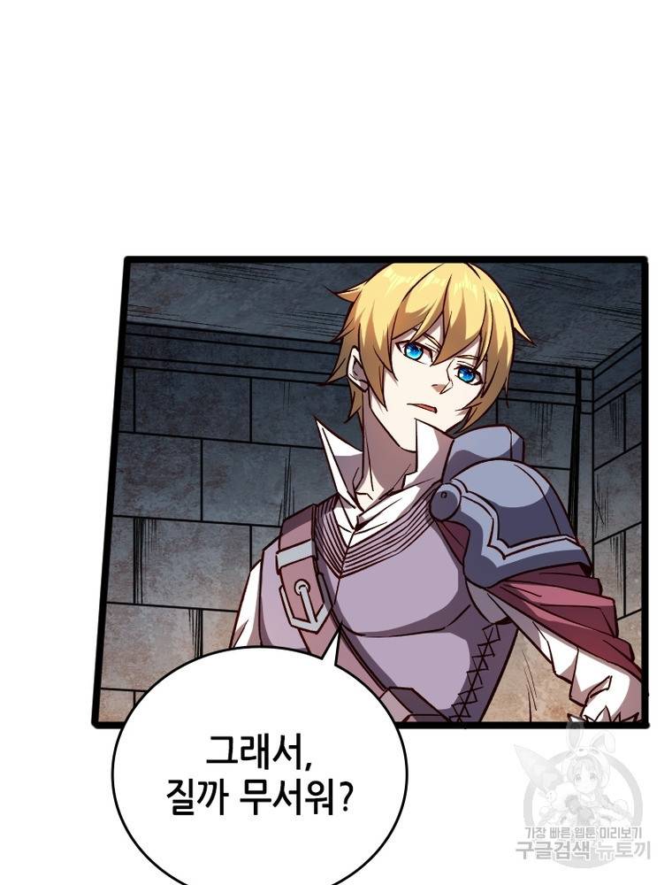 sss급 영주로 회귀했다 23화 27