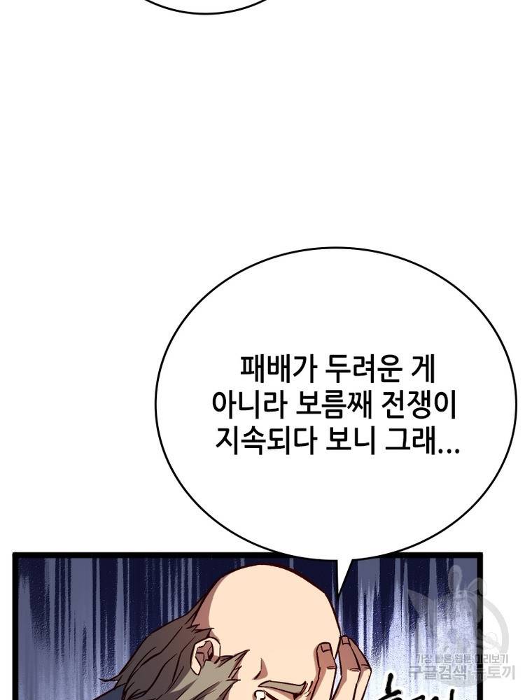 sss급 영주로 회귀했다 23화 28