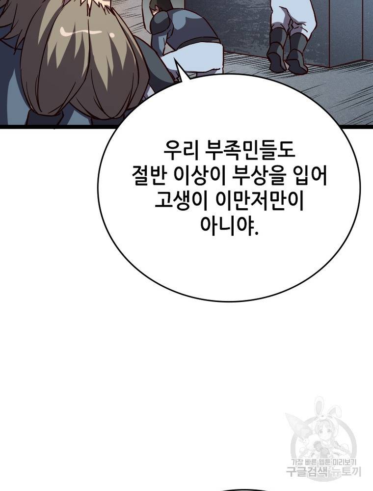sss급 영주로 회귀했다 23화 30