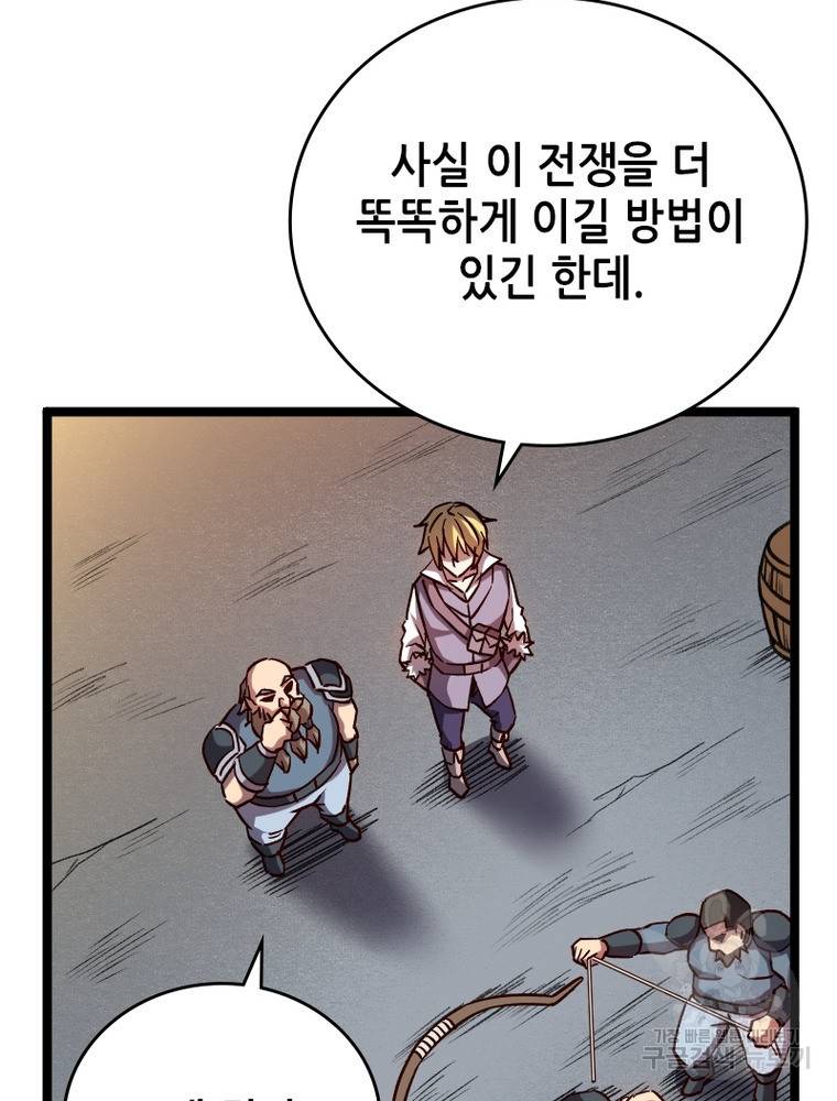 sss급 영주로 회귀했다 23화 31