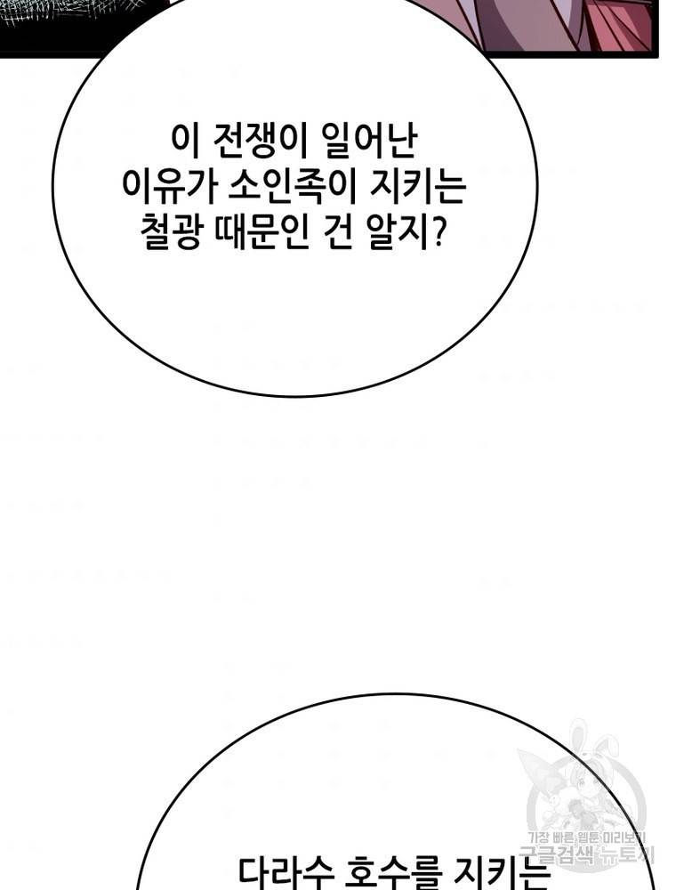 sss급 영주로 회귀했다 23화 33