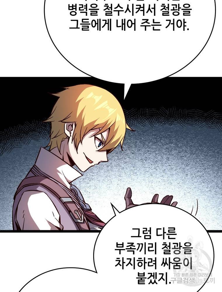 sss급 영주로 회귀했다 23화 34