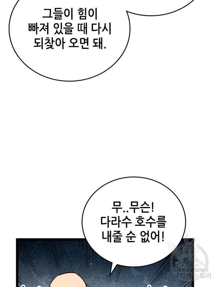 sss급 영주로 회귀했다 23화 35