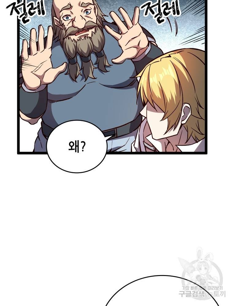 sss급 영주로 회귀했다 23화 36