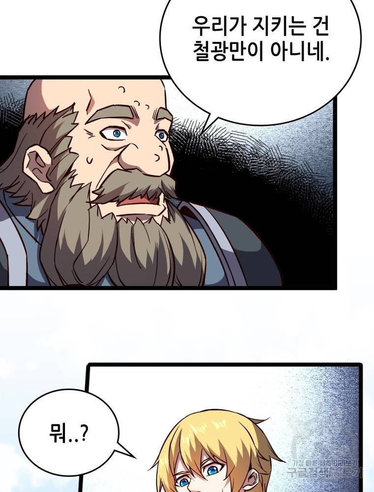 sss급 영주로 회귀했다 23화 37