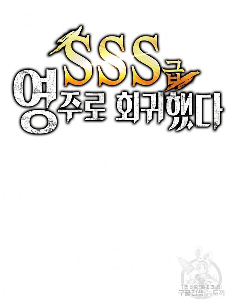 sss급 영주로 회귀했다 23화 43