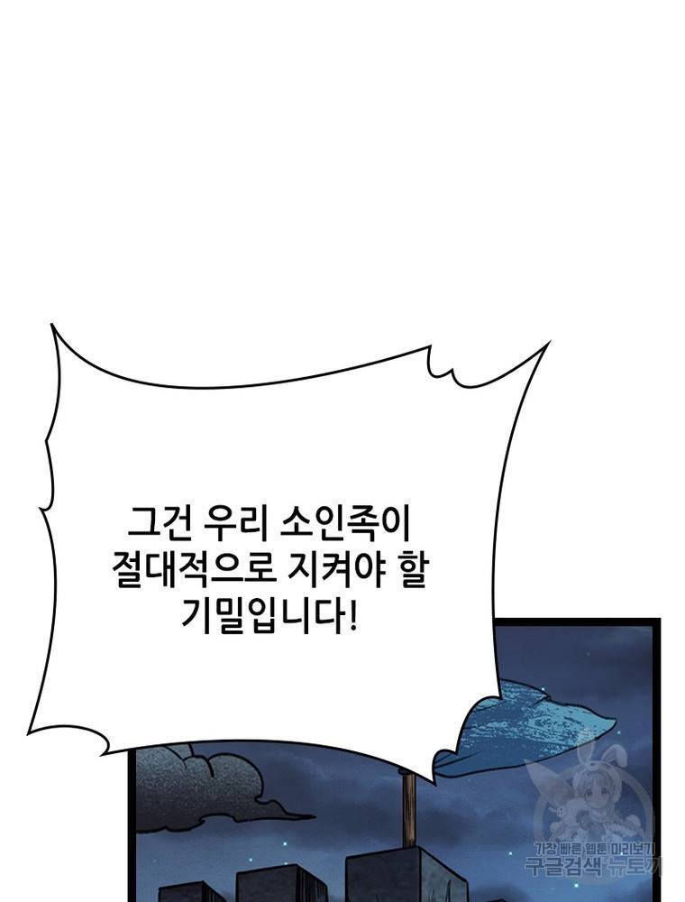 sss급 영주로 회귀했다 23화 44