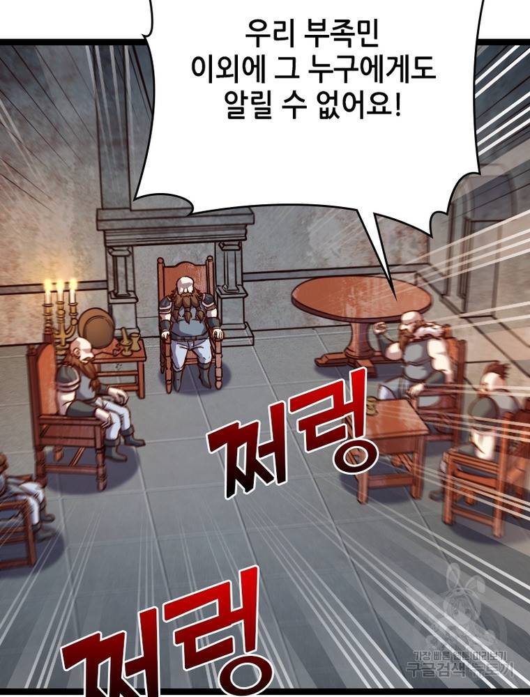 sss급 영주로 회귀했다 23화 46