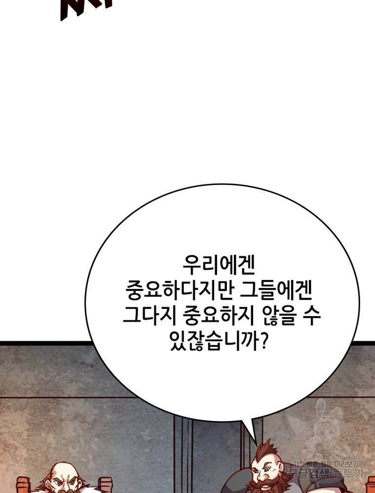 sss급 영주로 회귀했다 23화 47