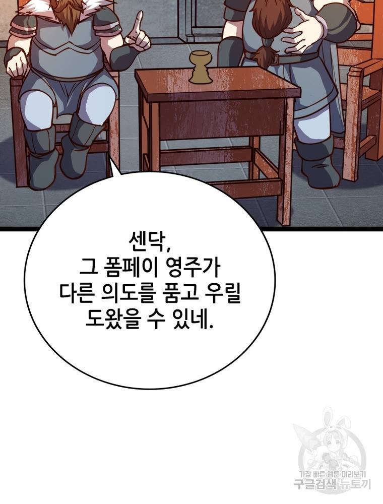 sss급 영주로 회귀했다 23화 48