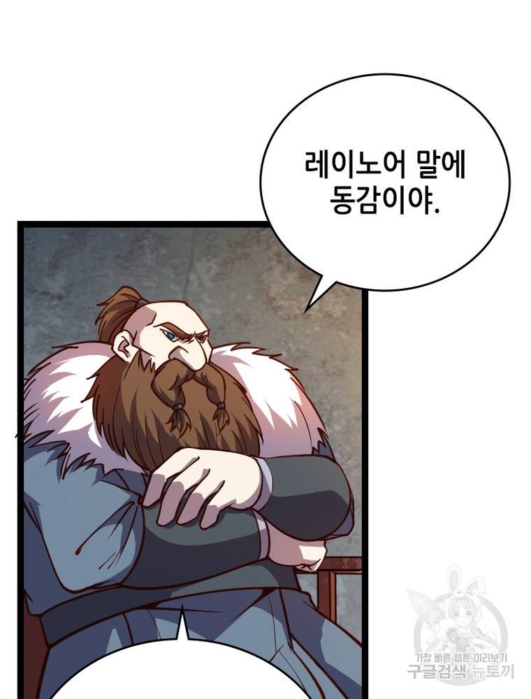 sss급 영주로 회귀했다 23화 49
