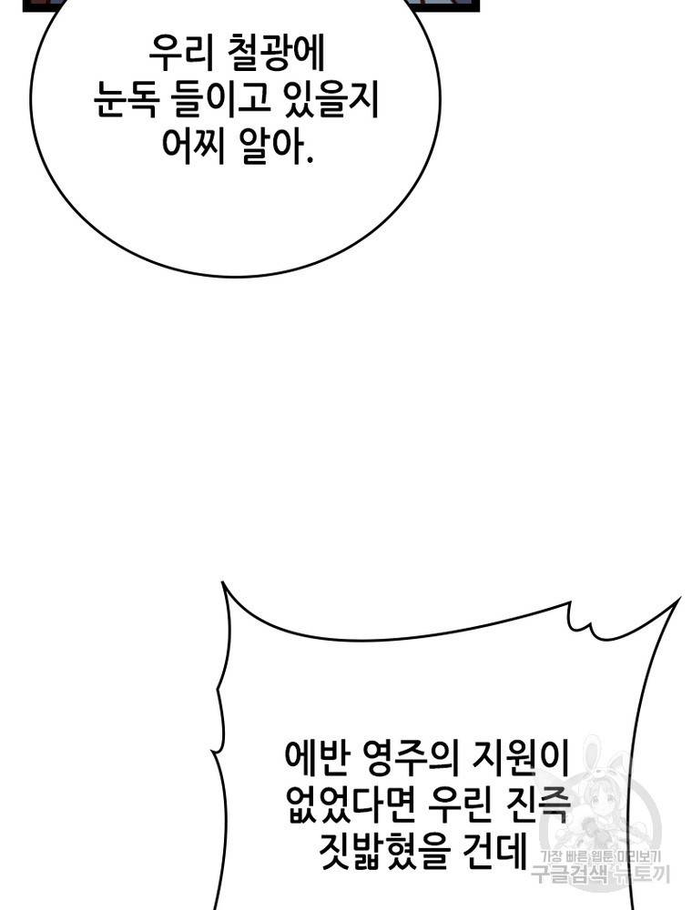 sss급 영주로 회귀했다 23화 50
