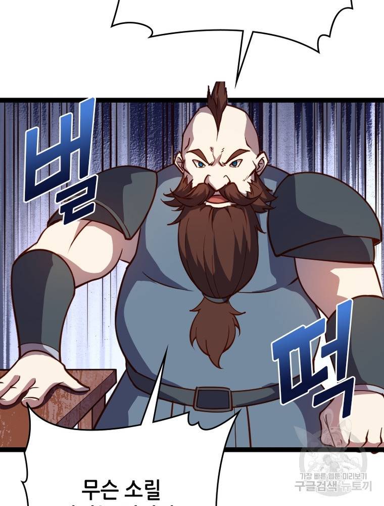 sss급 영주로 회귀했다 23화 51