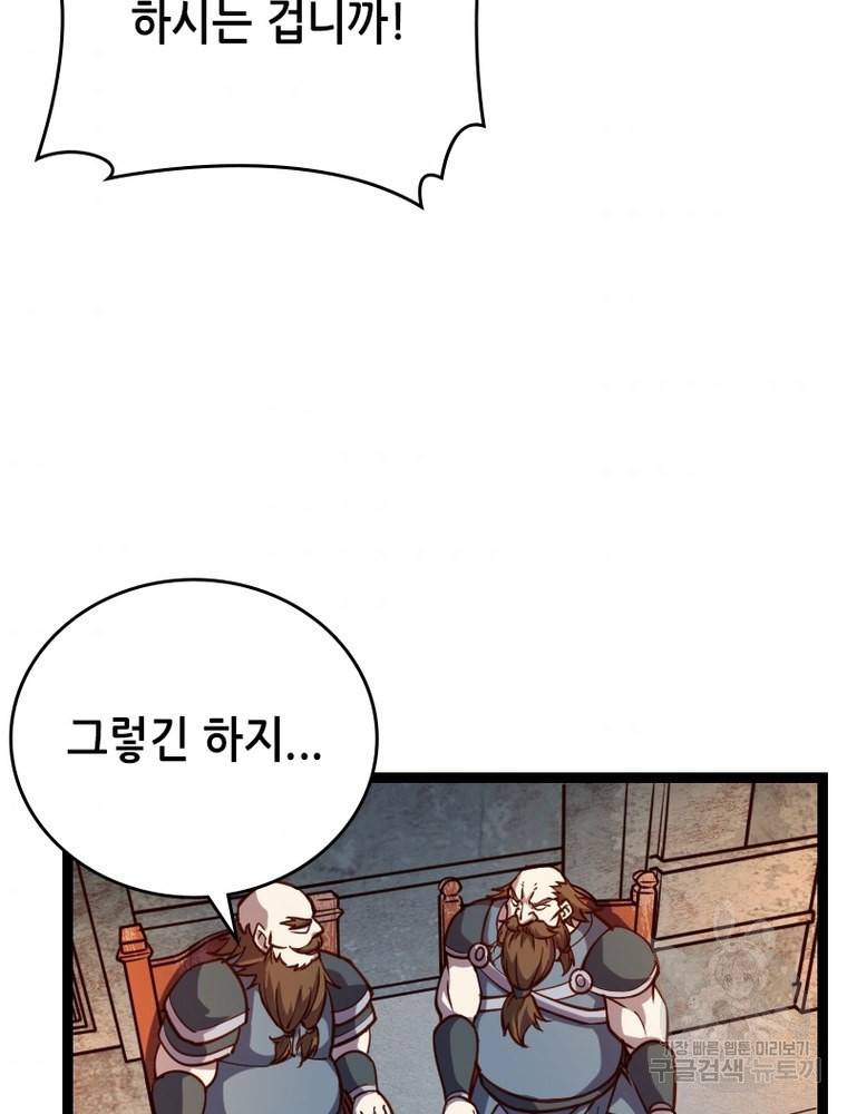 sss급 영주로 회귀했다 23화 52