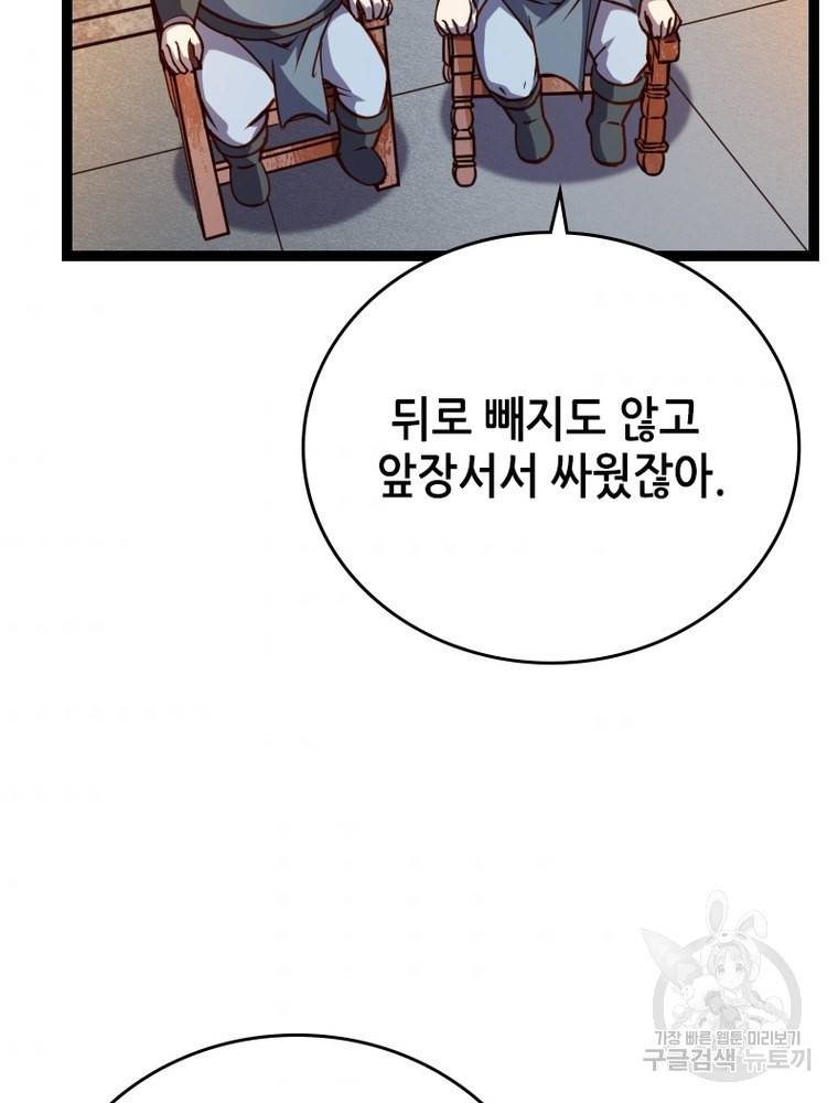 sss급 영주로 회귀했다 23화 53