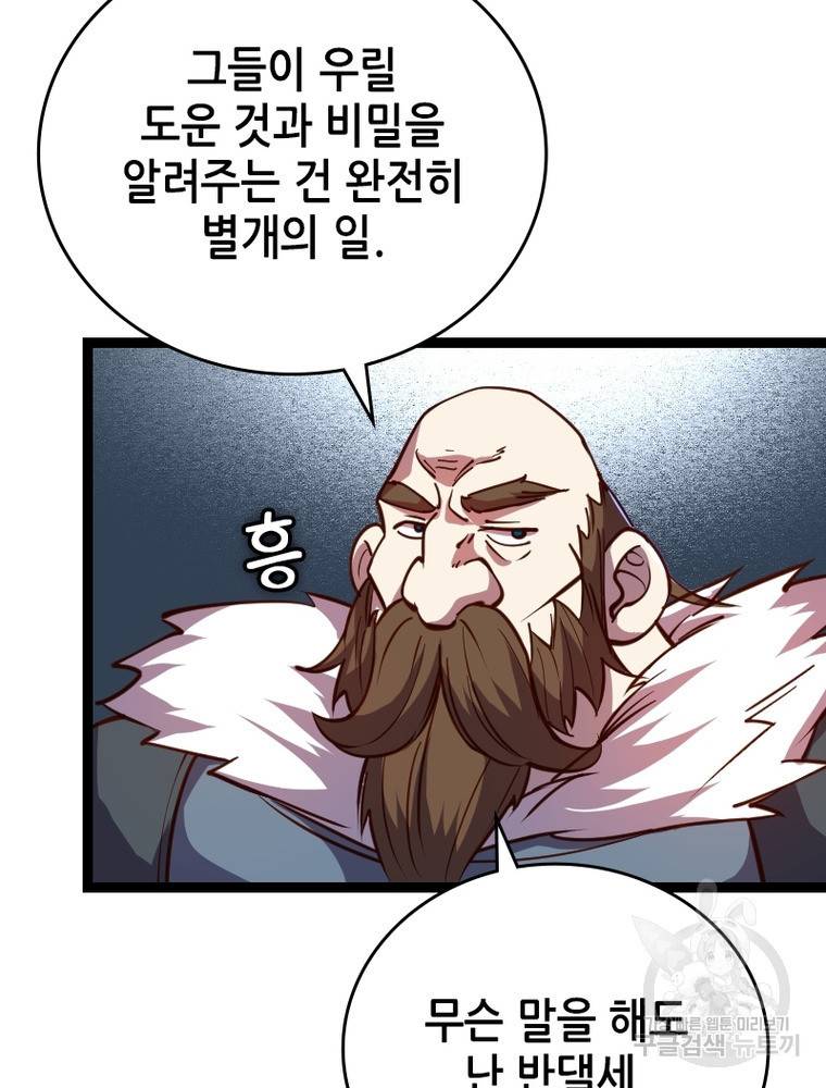 sss급 영주로 회귀했다 23화 54