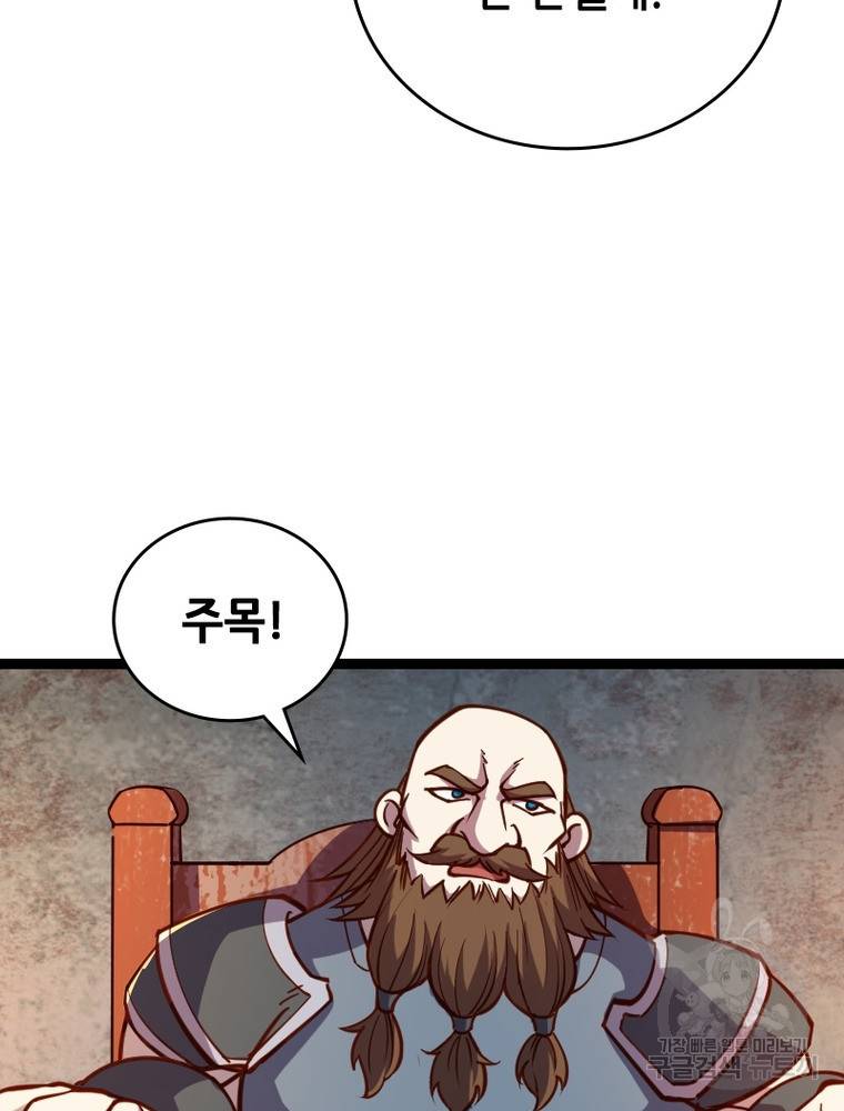 sss급 영주로 회귀했다 23화 55