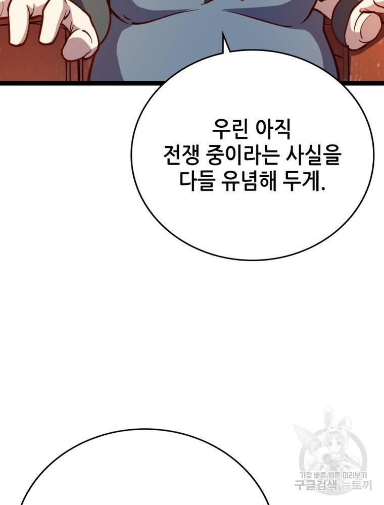 sss급 영주로 회귀했다 23화 56
