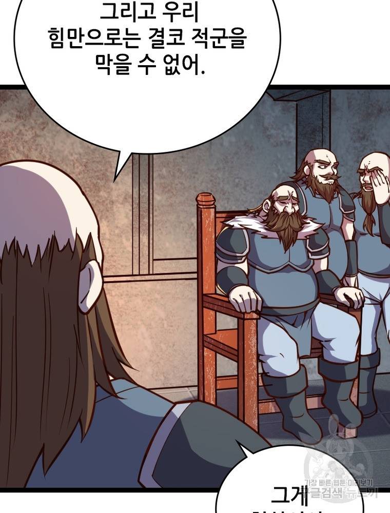 sss급 영주로 회귀했다 23화 57