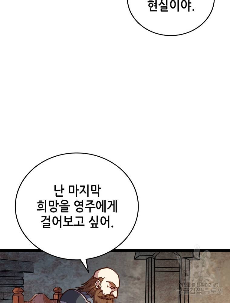 sss급 영주로 회귀했다 23화 58