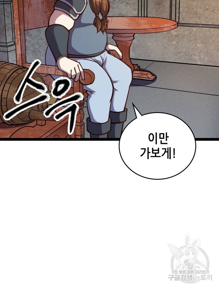 sss급 영주로 회귀했다 23화 59