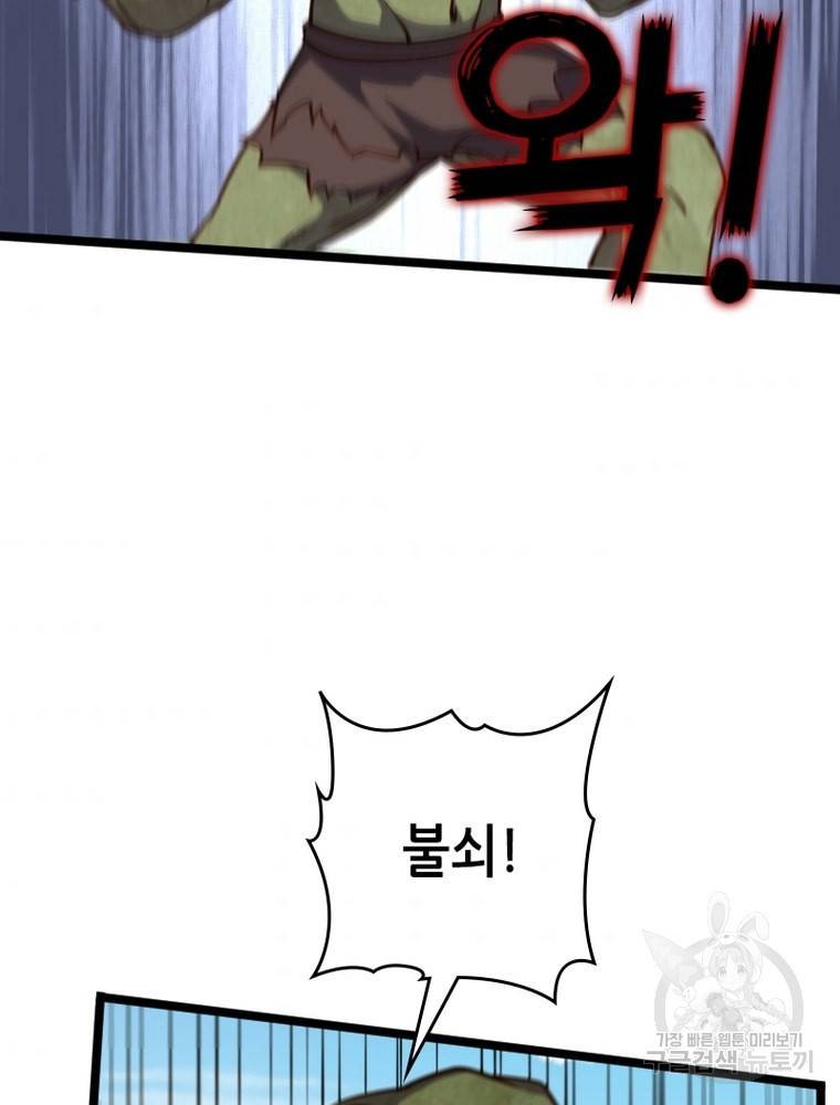 sss급 영주로 회귀했다 23화 62