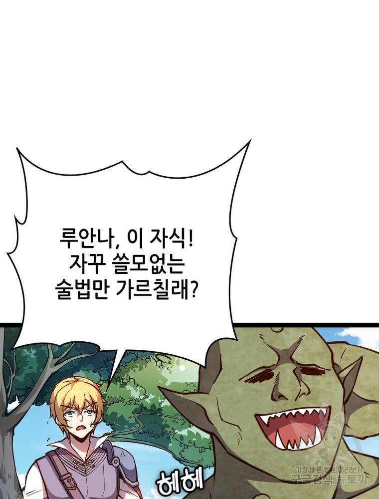sss급 영주로 회귀했다 23화 65
