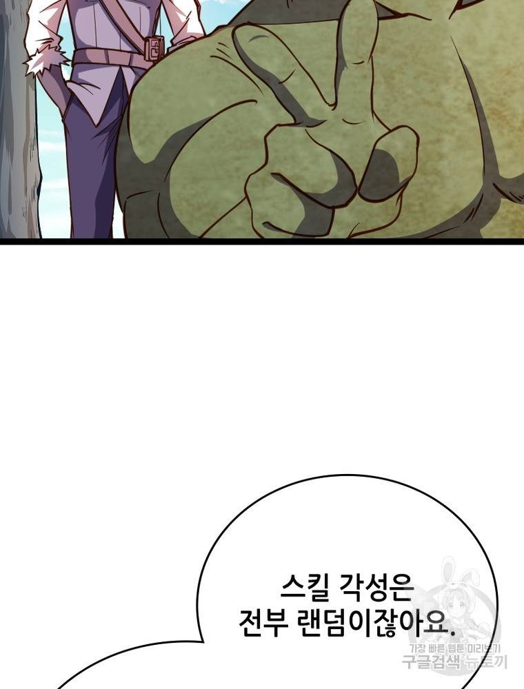 sss급 영주로 회귀했다 23화 66