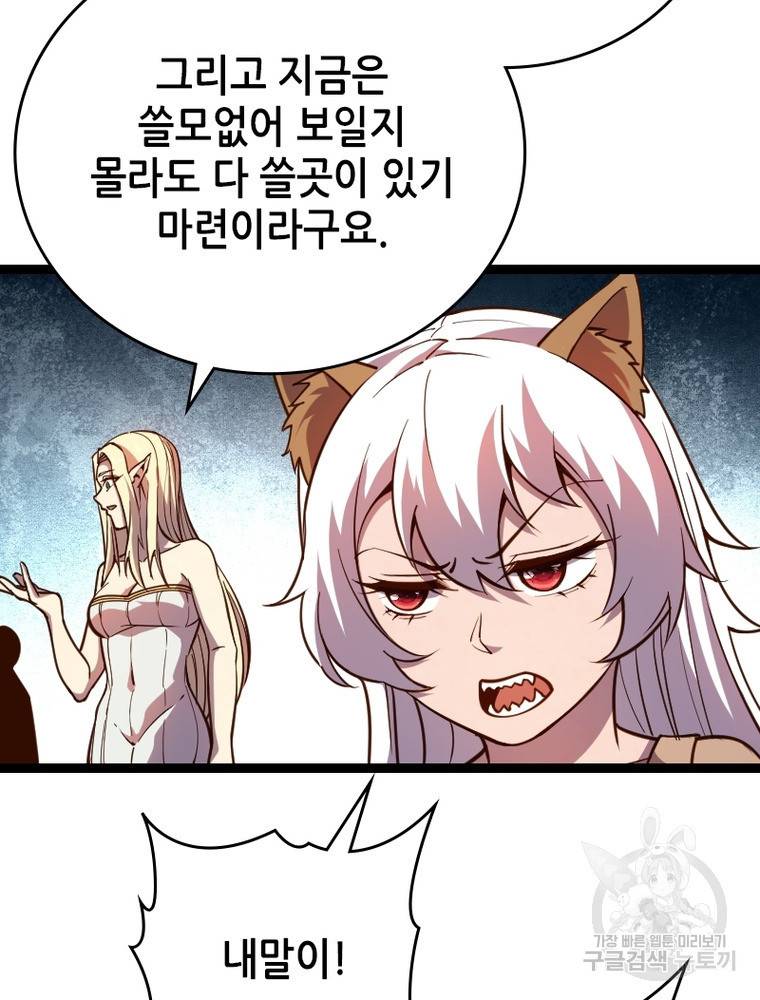 sss급 영주로 회귀했다 23화 67